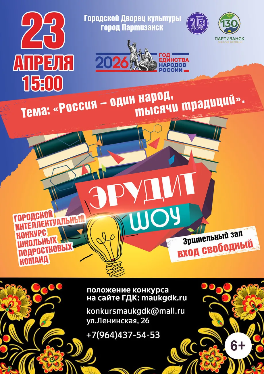 Эрудит-шоу-2026-Афиша-А4-