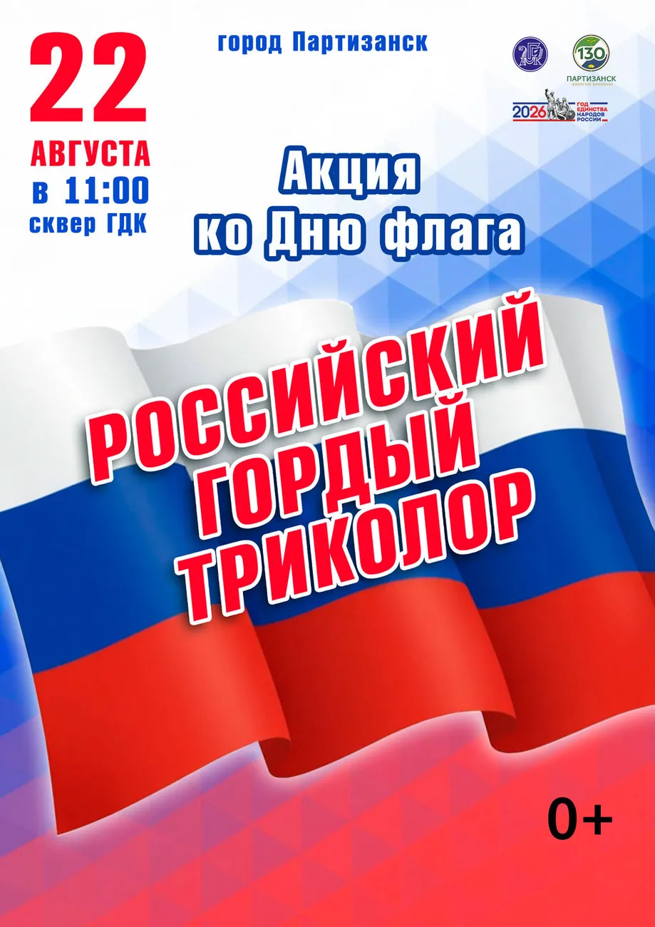 08.22 День государственного флага