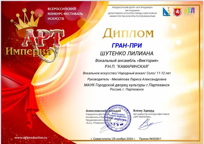 Гран-при Лилиана Шутенко