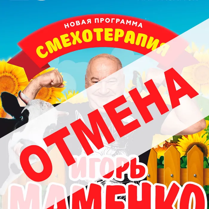 Отмена мероприятия