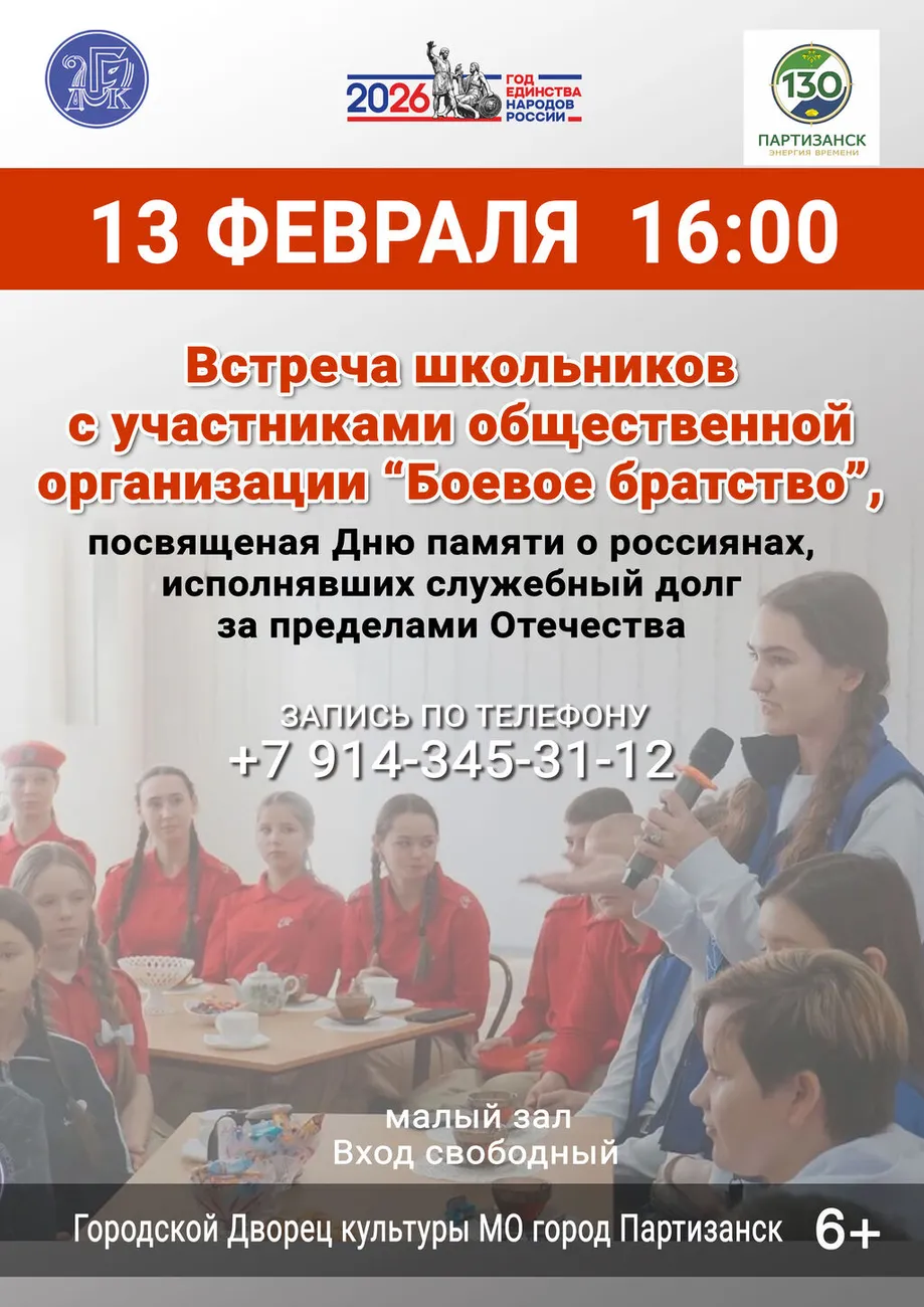 13-февраля-встреча---А4-2026