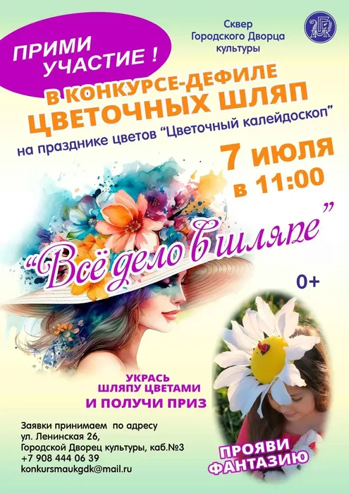 07.07 Праздник цветов