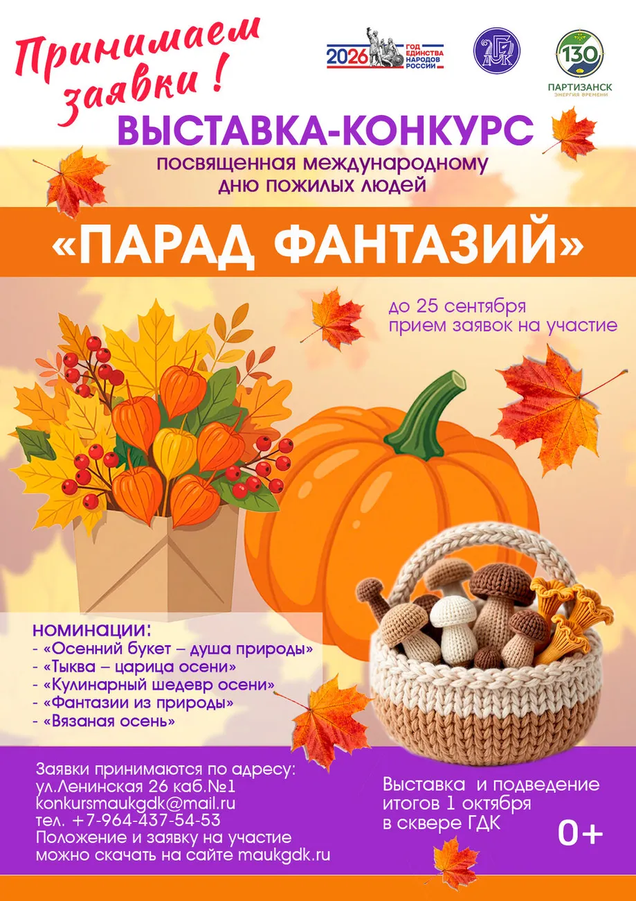 Выставка-конкурс Парад фантазии
