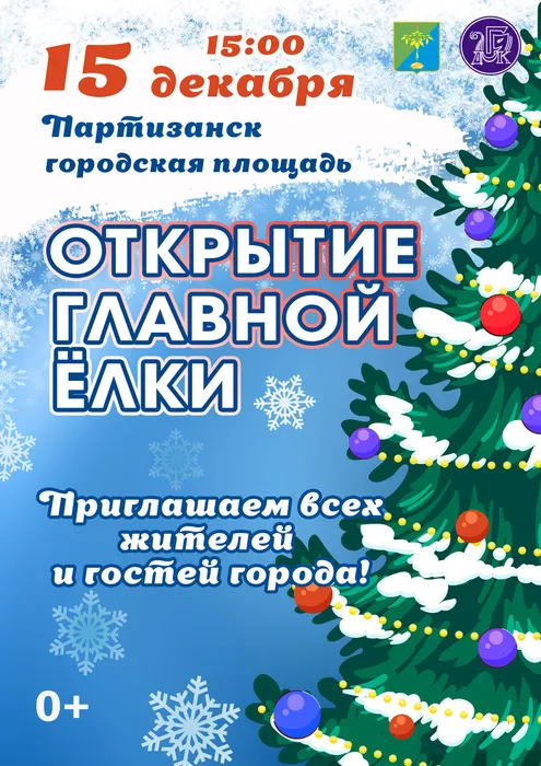 открытие_зимнего_городка_афишаА4_