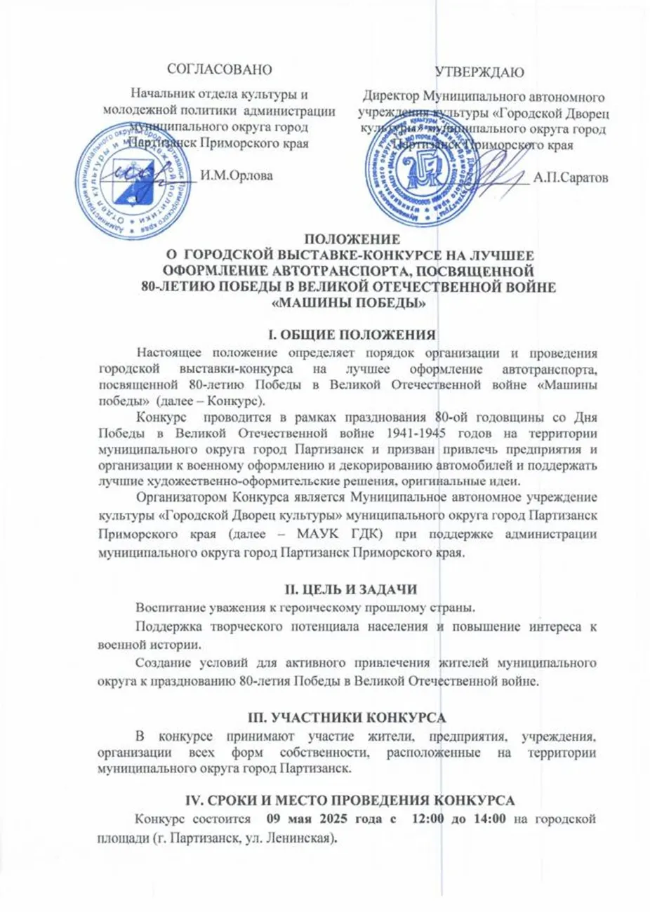 Положение Машины Победы 1
