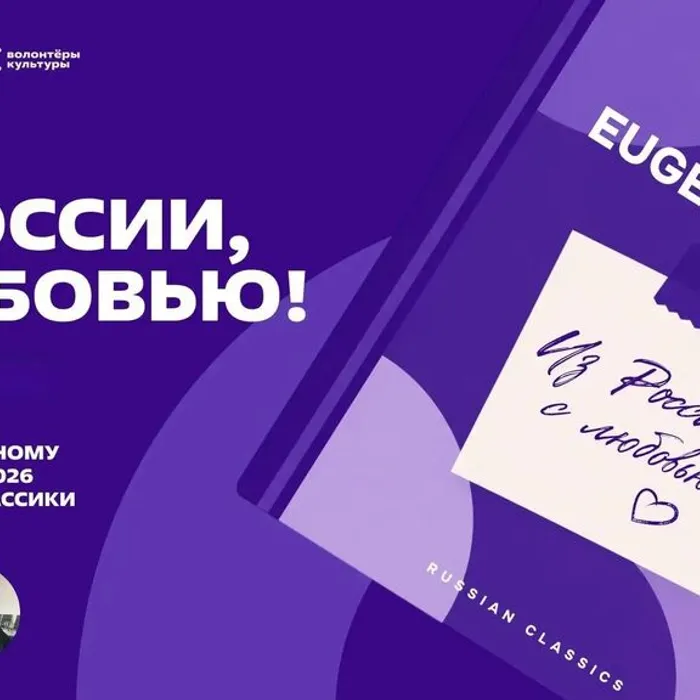 Акция "Из России с любовью!"
