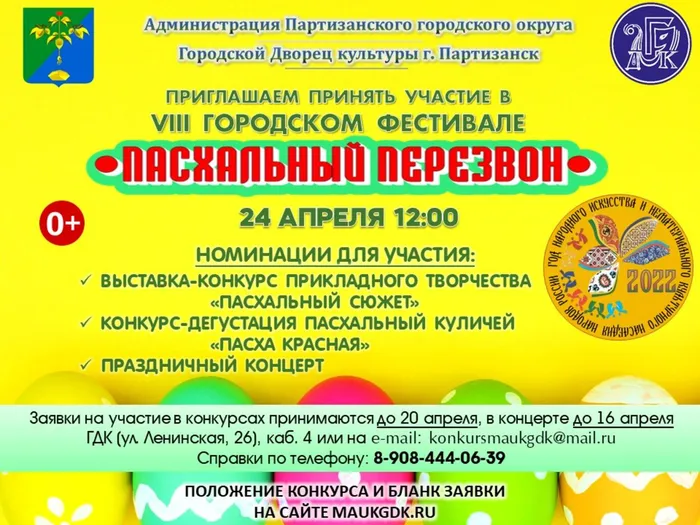 Фестиваль Пасхальный перезвон.jpg