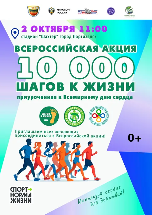 афиша-2-октября-2026-акция-10000-шагов-А4