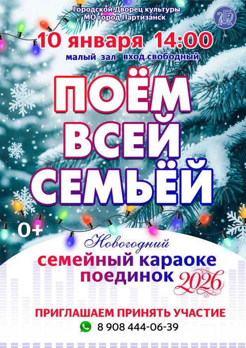 караоке-баттл-А4-новогодний-поём-всей-семьей