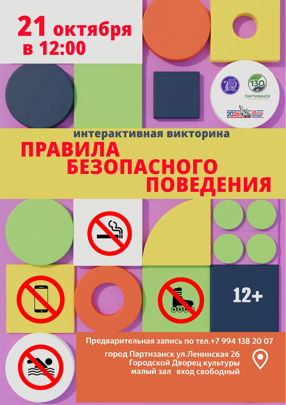 10.21 Интерактивная викторина