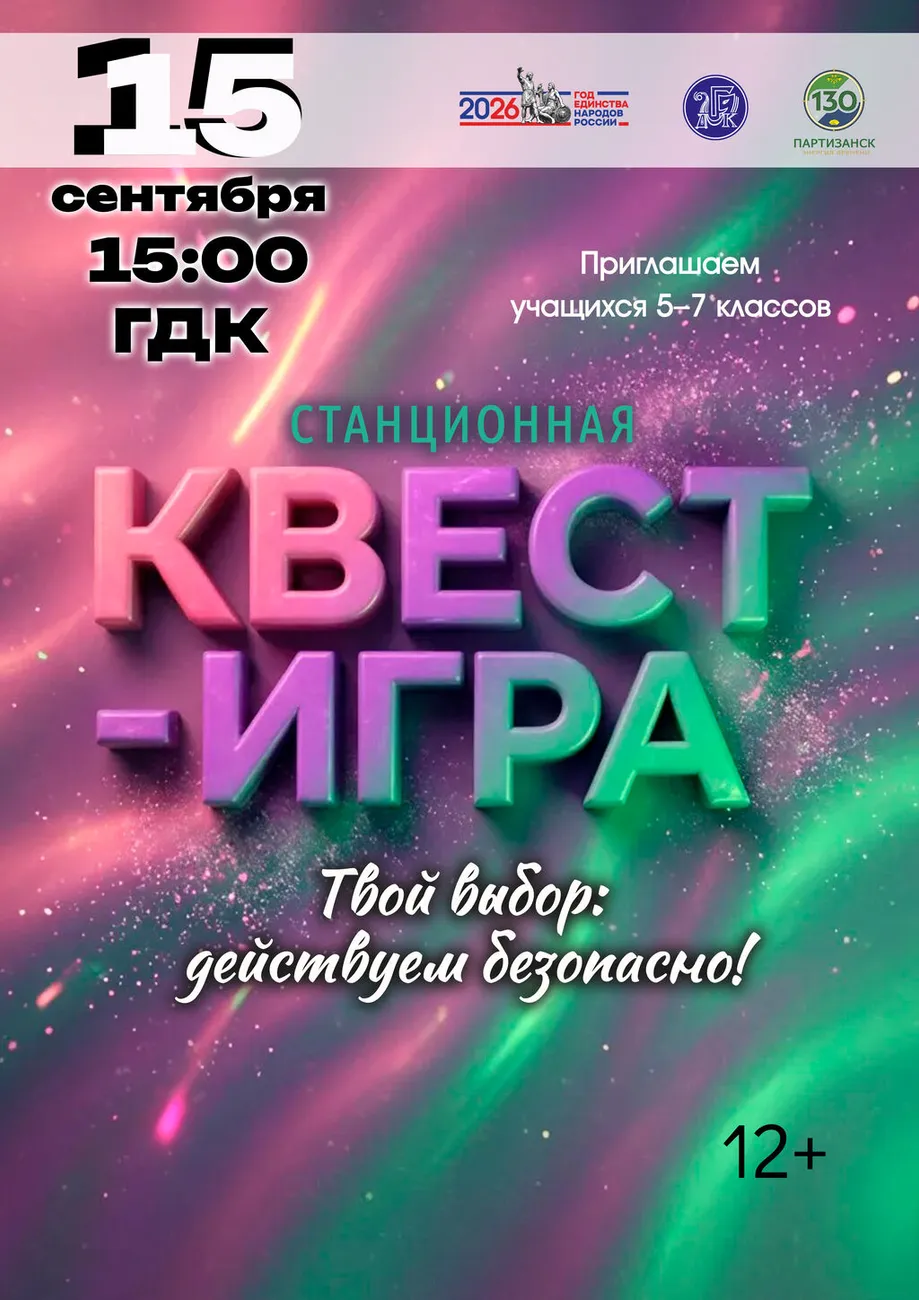 09.15 Станционная игра Твой выбор