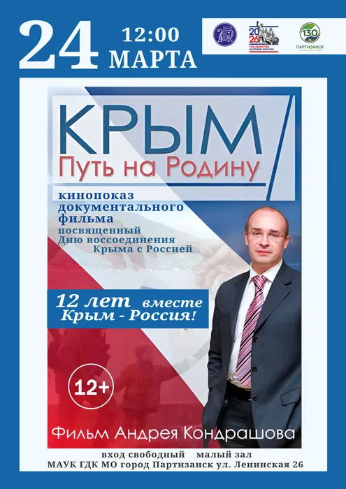 крым-фильм-просмотр-17-04-в-14--2026-для-соцсетей (2)