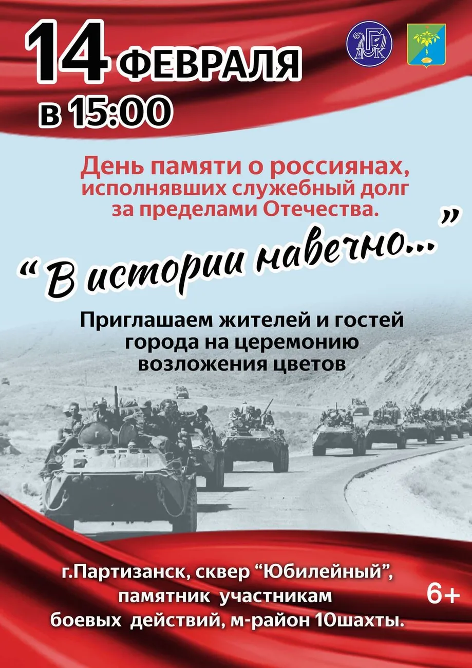 День памяти 14 февраля 2025