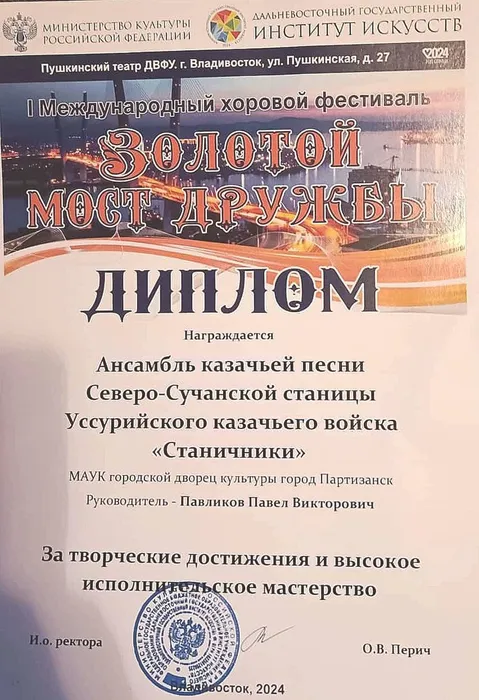 Диплом Мост дружбы Станичники