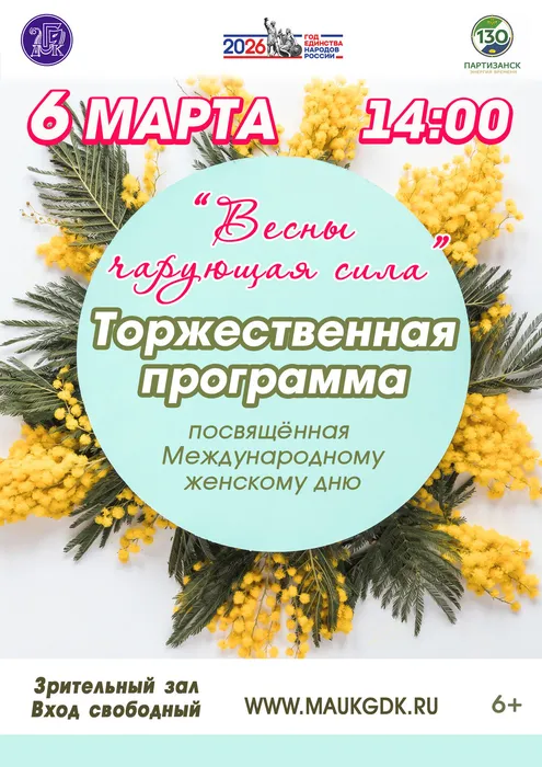 торжественая-на-6марта-для-соцсетей