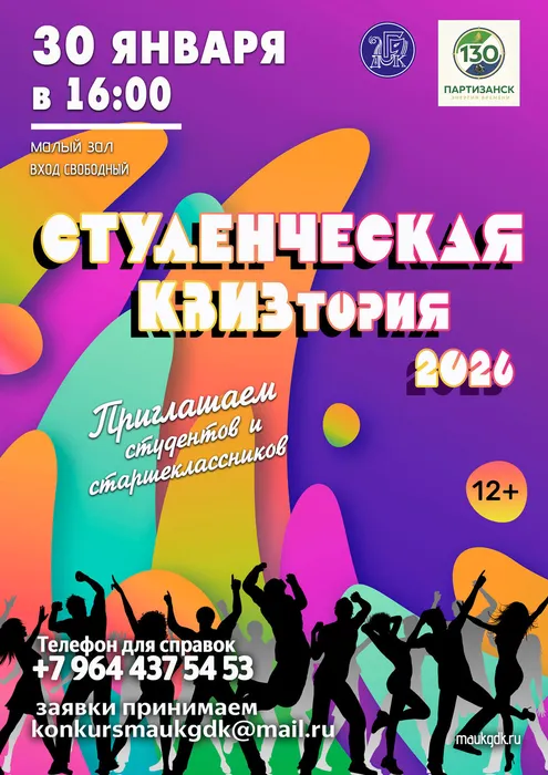 Студенческая_Квизтория_А4_и_соцсети2026