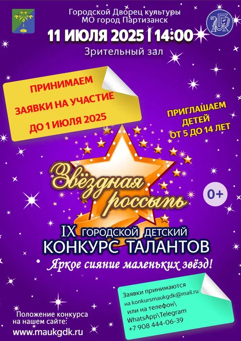 заявки Звездная россыпь 2025 на А4