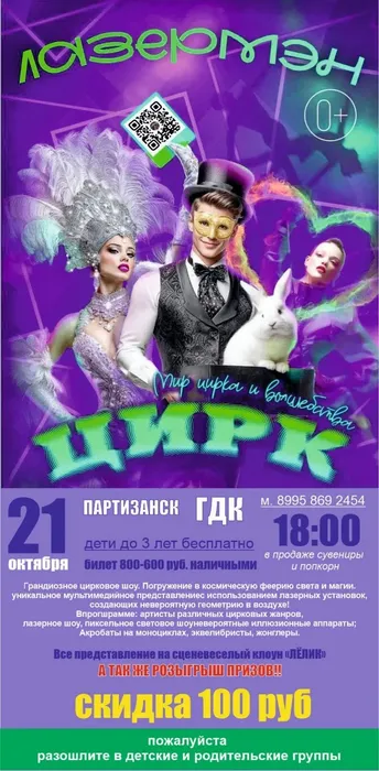10.21 Цирк