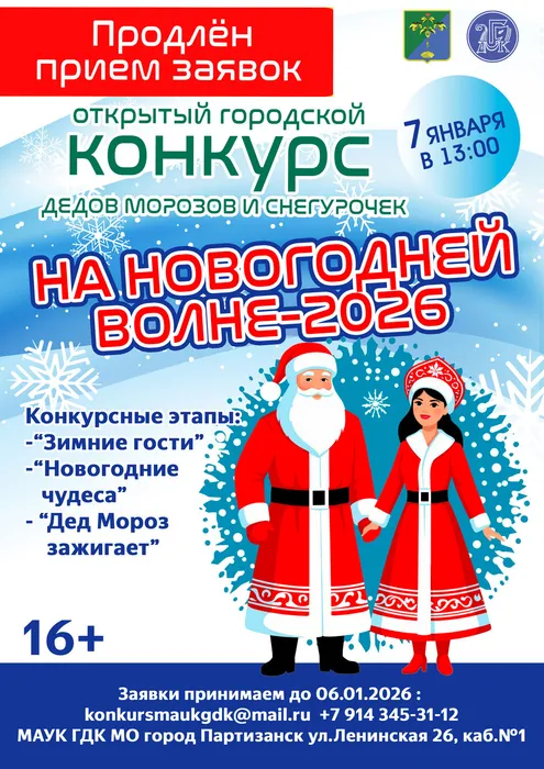 конкурс_дед_морозов_и_снегурочек_афиша_а4