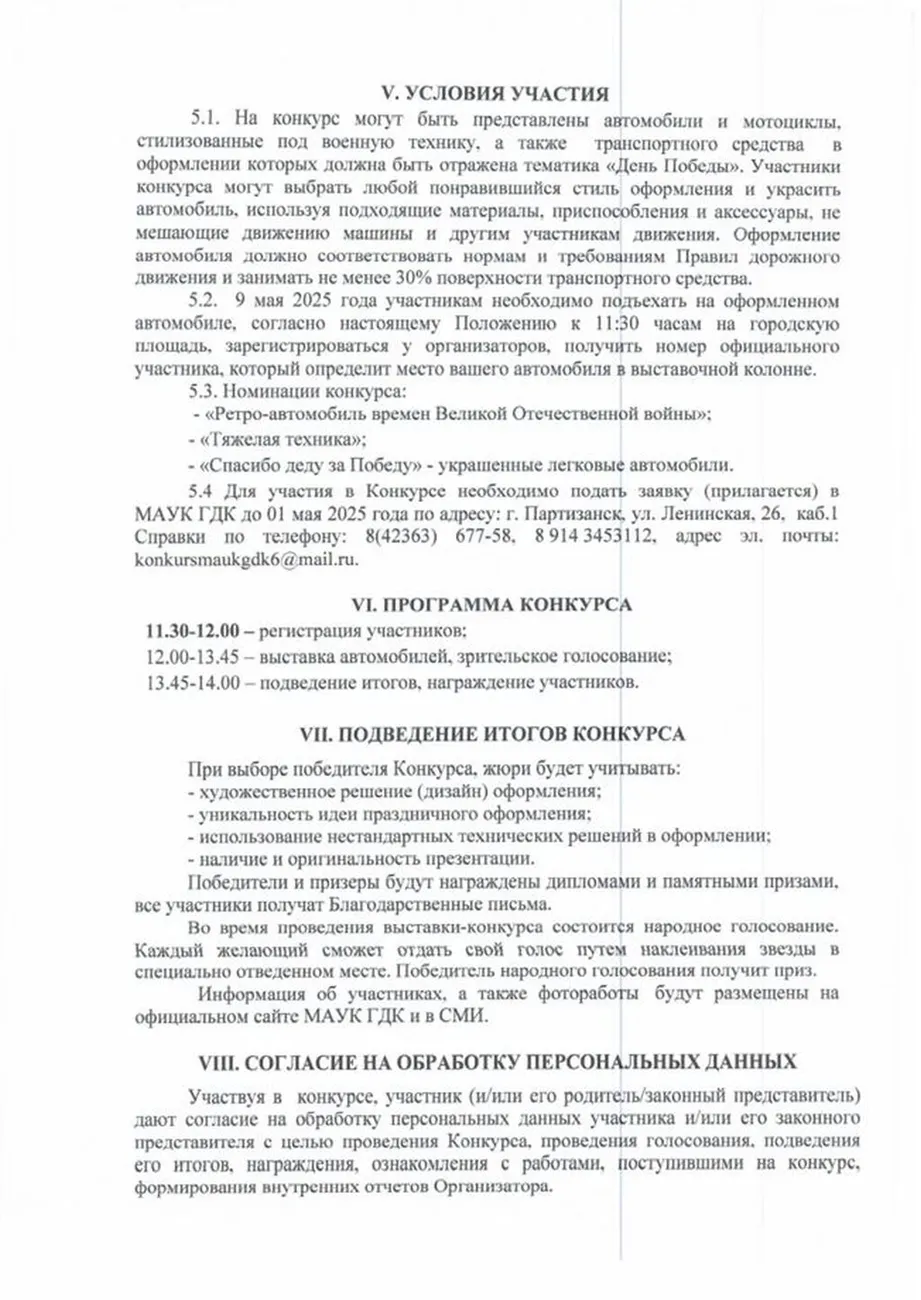 Положение Машины Победы 2