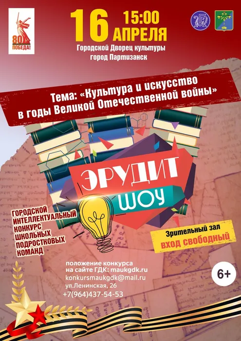 Афиша Эрудит шоу 2025