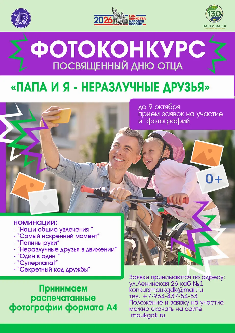 Афиша Деньо отца на заявки