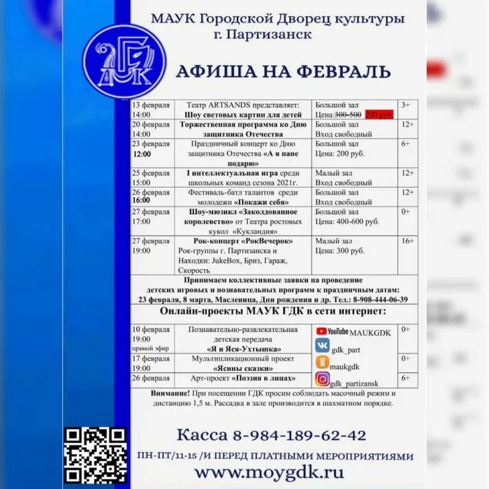 АФИША НА ФЕВРАЛЬ 2021Г.