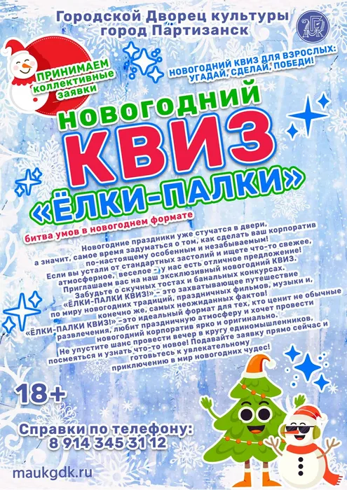 Новогодний квиз