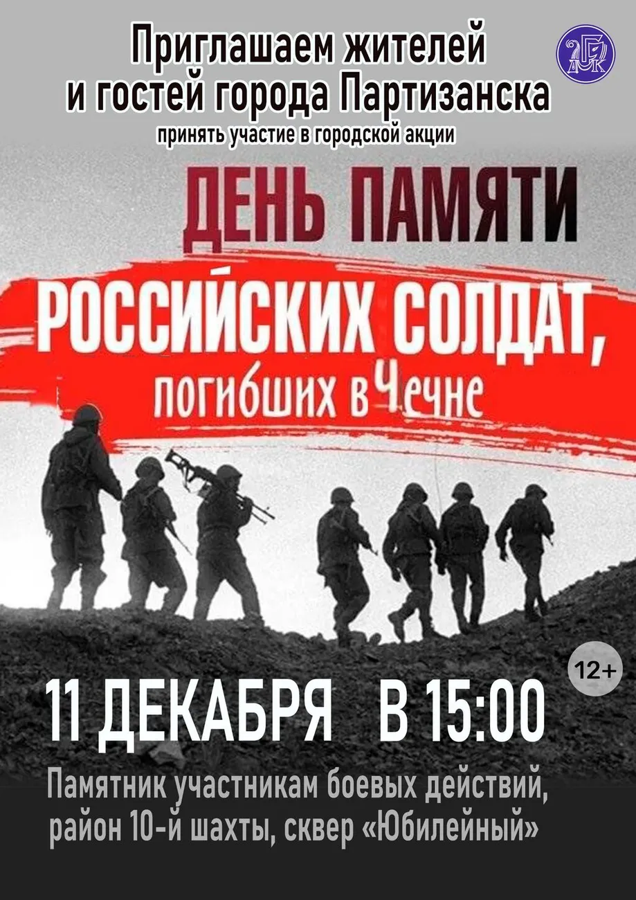 день памяти 11 декабря 2024