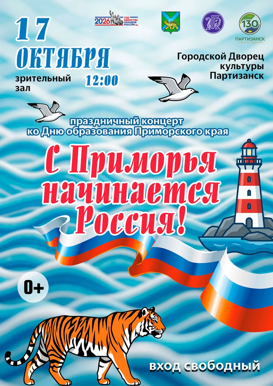 10.17 День Приморья