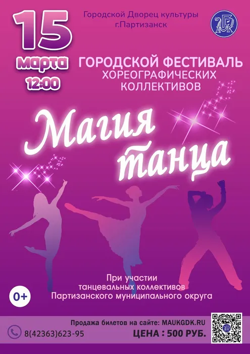Магия танца 2025