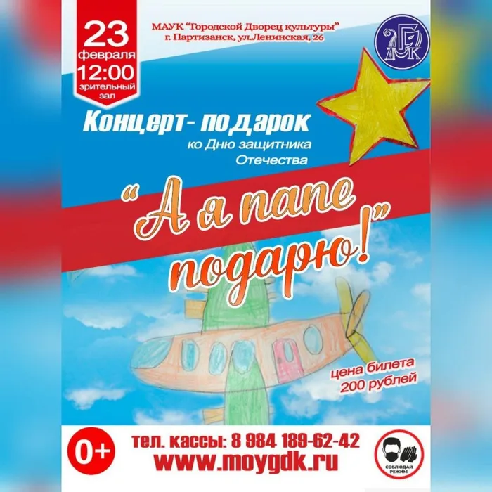 ПРАЗДНИЧНЫЙ КОНЦЕРТ «А Я ПАПЕ ПОДАРЮ!»