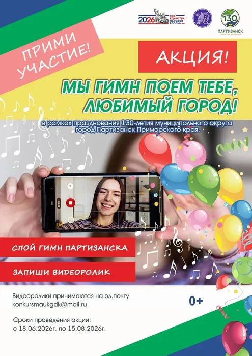 Афиша Акции Мы гимн поем тебе
