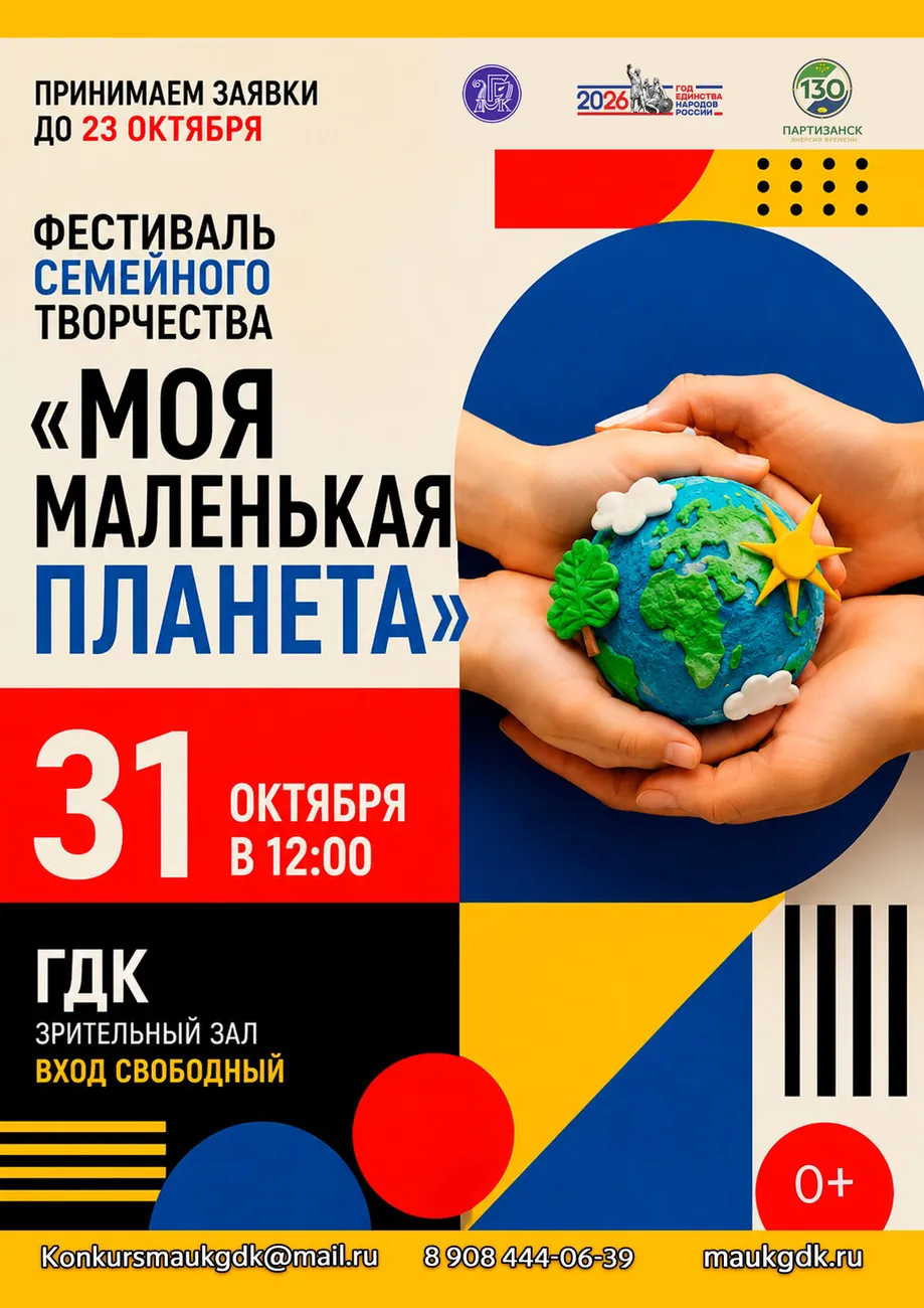 Фестиваль моя маленькая планета
