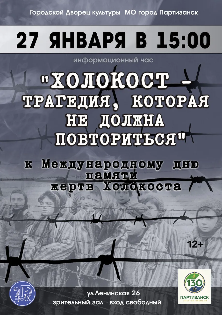 афиша-холокост--2026-А4