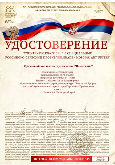 УДОСТРОВЕРЕНИЕ