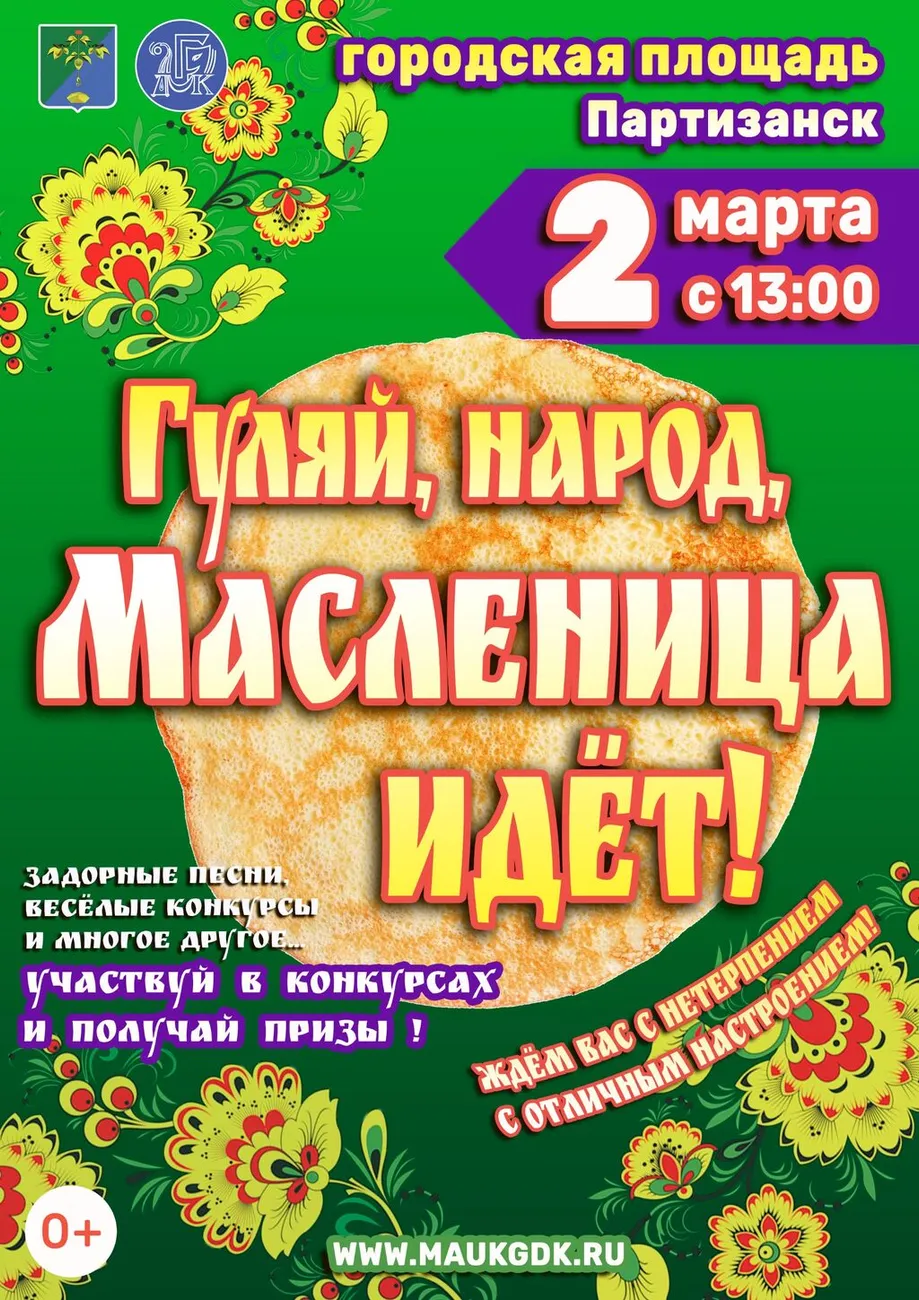 Гуляй, народ, Масленица идет! 02.03.2025