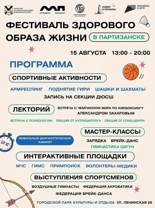 08.15 Фестиваль ЗОЖ 2