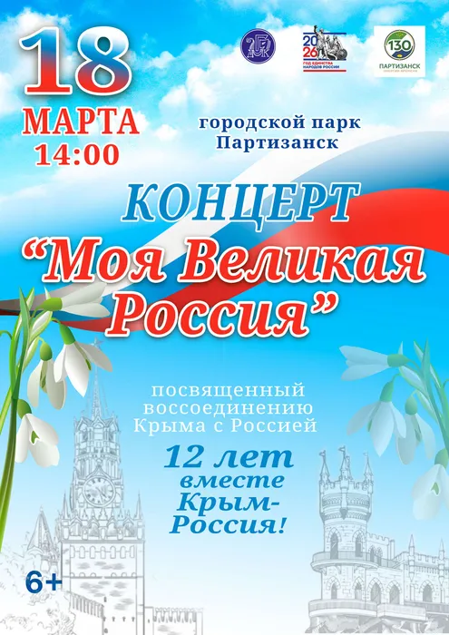 крымская-весна-2026-для-соцсетей