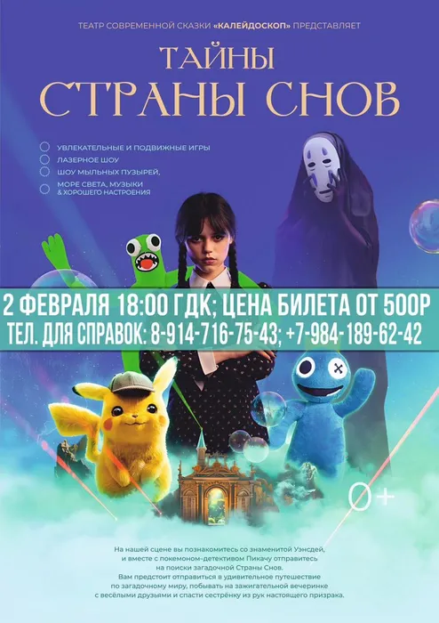 Тайны страны снов 2 февраля 2025