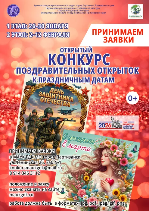 конкурс_открыток_заявки_А4_и_соцсети2026