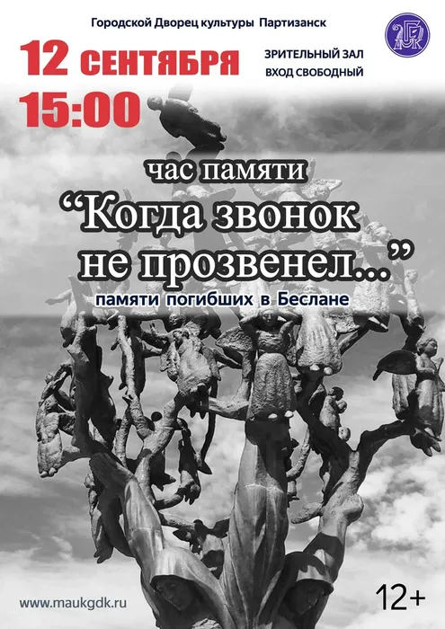 афиша Беслан