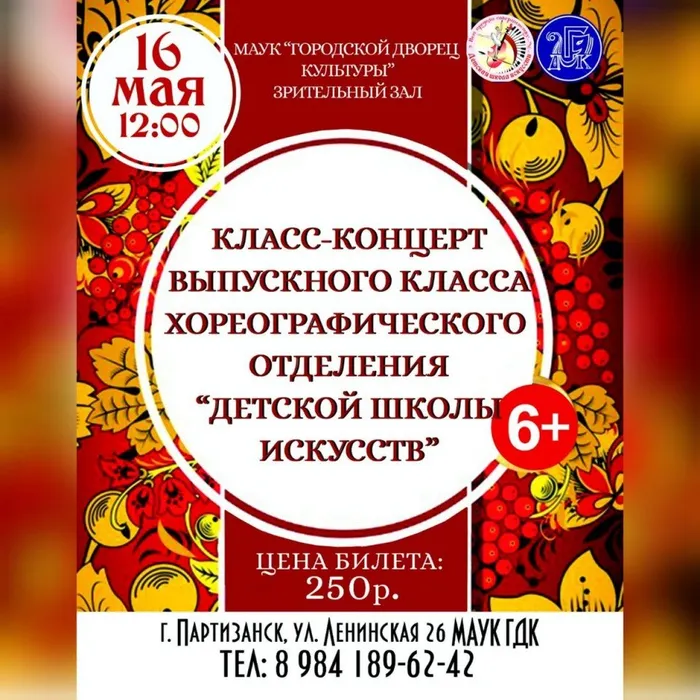 КОНЦЕРТ ВЫПУСКНОГО КЛАССА ХОРЕОГРАФИЧЕСКОГО ОТДЕЛЕНИЯ "ДЕТСКОЙ ШКОЛЫ ИСКУССТВ"