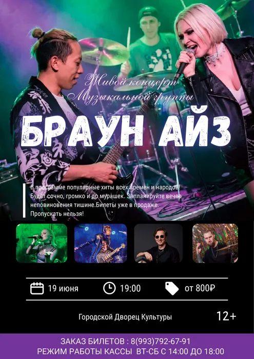 А4-афиша-Браун-айс-19-июня