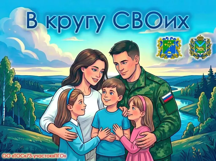 08.11 В кругу СВОих