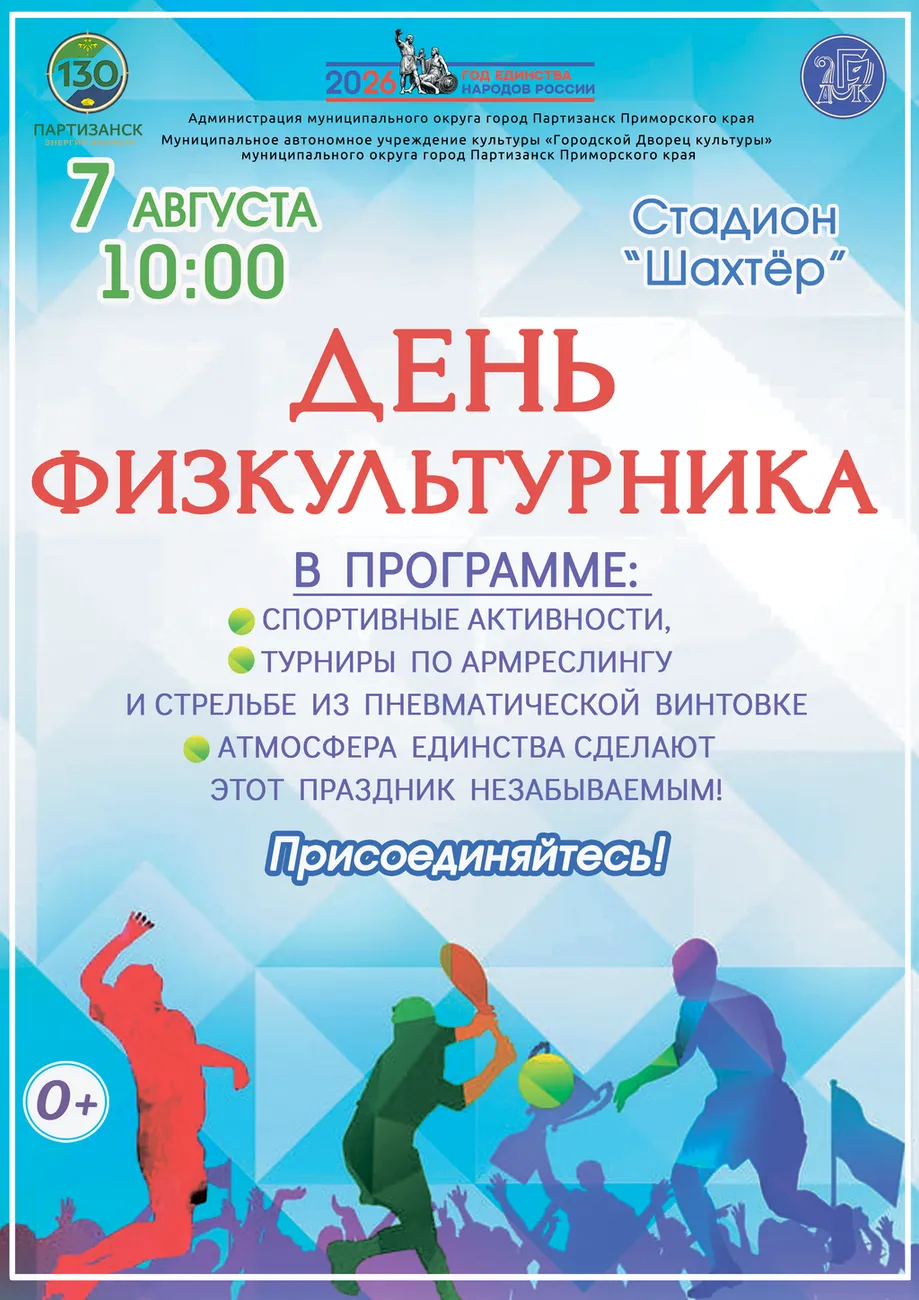 день физкультурника2026 А4