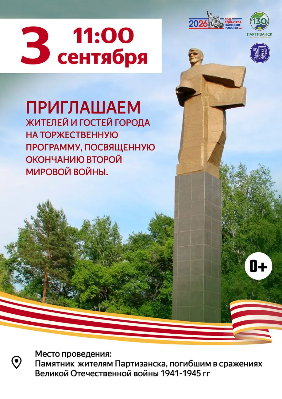 09.03 Торжественная к Дню окончания войны