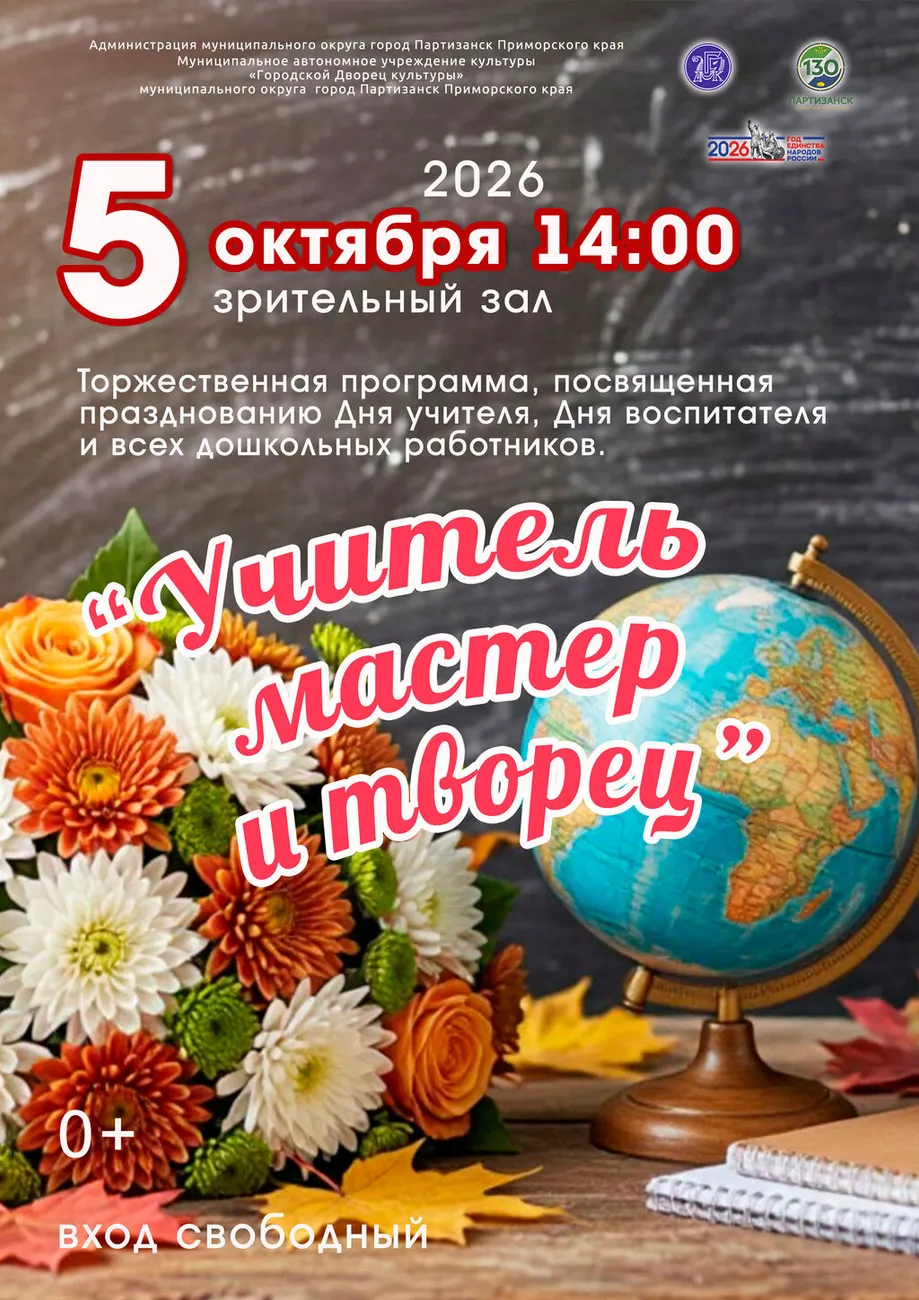 10.05 Торжественная День учителя