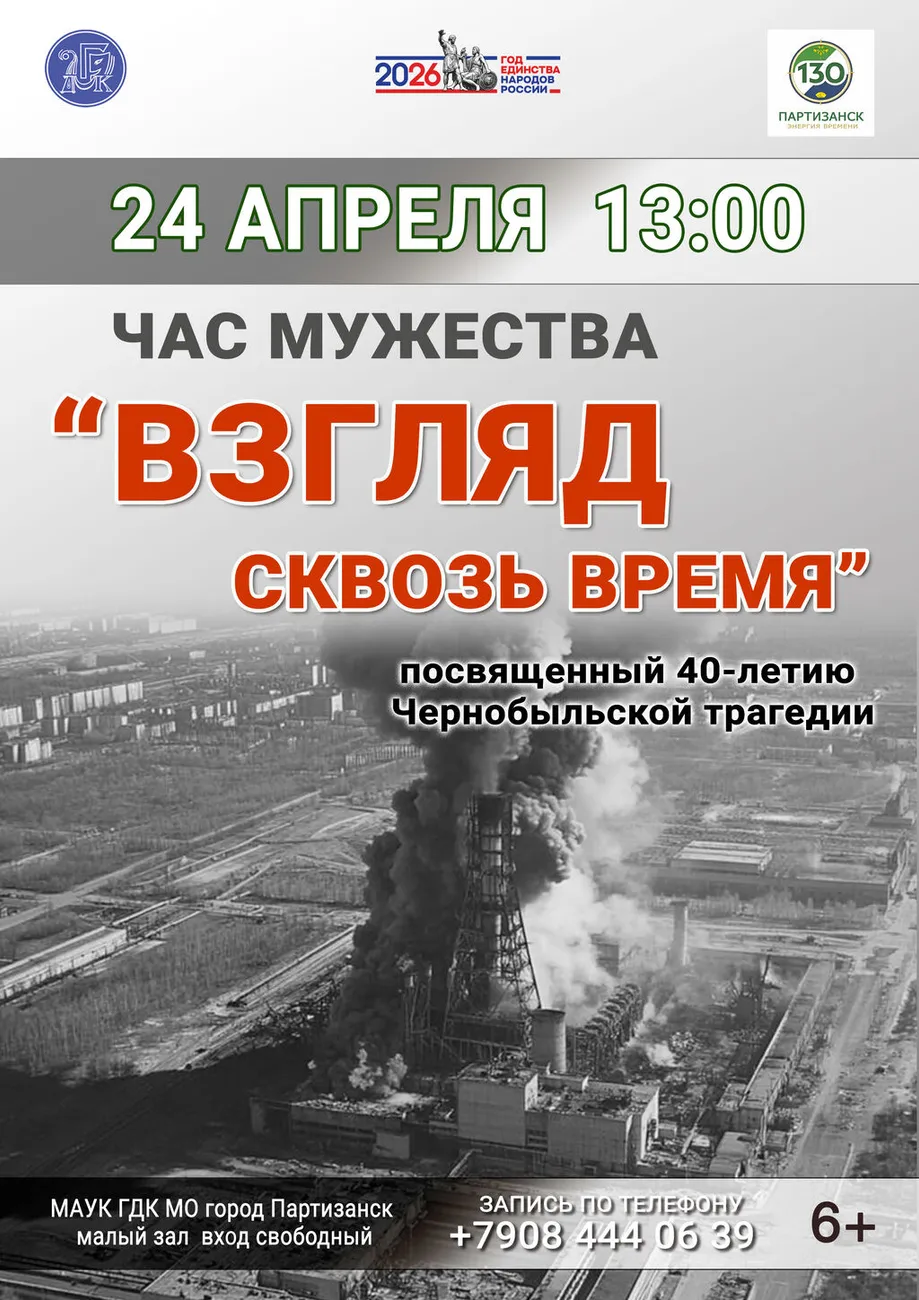 чернобыль---А4-2026