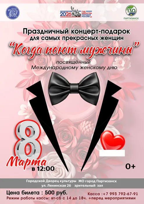 8-марта-марта--концерт-когда-поют-мужчины-вар-2-